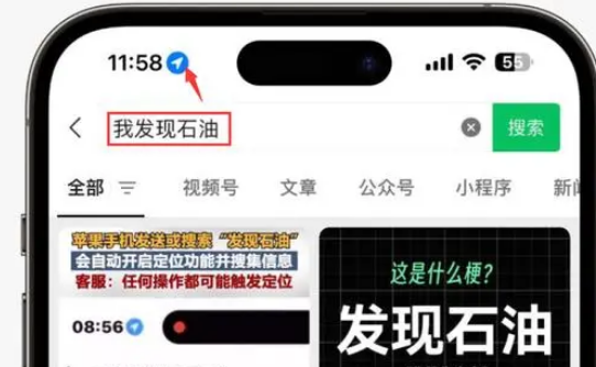 舒兰苹果客服中心分享iPhone 输入“发现石油”触发定位