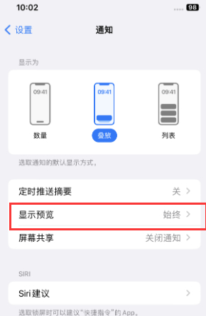 舒兰苹果售后维修中心分享iPhone手机收不到通知怎么办 