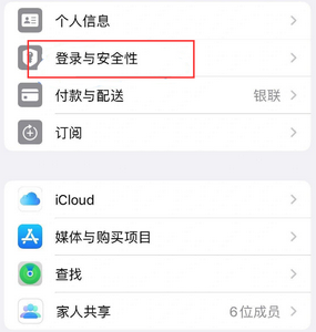 舒兰苹果维修站分享手机号注册的Apple ID如何换成邮箱【图文教程】 