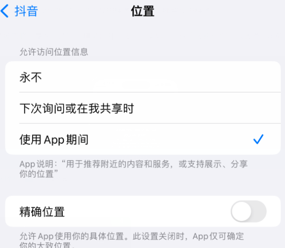 舒兰apple服务如何检查iPhone中哪些应用程序正在使用位置 