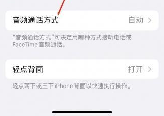 舒兰苹果蓝牙维修店分享iPhone设置蓝牙设备接听电话方法