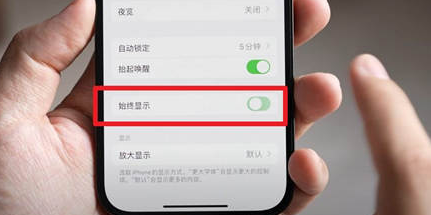 舒兰苹果15换屏服务分享iPhone15屏幕常亮怎么办