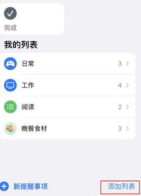 舒兰苹果14维修店分享iPhone14如何设置主屏幕显示多个不同类型提醒事项