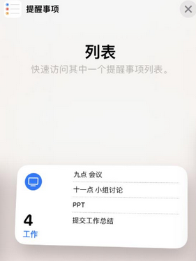 舒兰苹果14维修店分享iPhone14如何设置主屏幕显示多个不同类型提醒事项