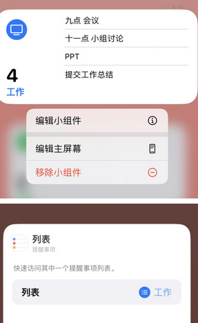 舒兰苹果14维修店分享iPhone14如何设置主屏幕显示多个不同类型提醒事项