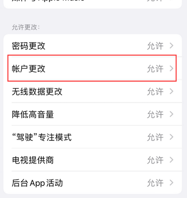 舒兰appleID维修服务iPhone设置中Apple ID显示为灰色无法使用