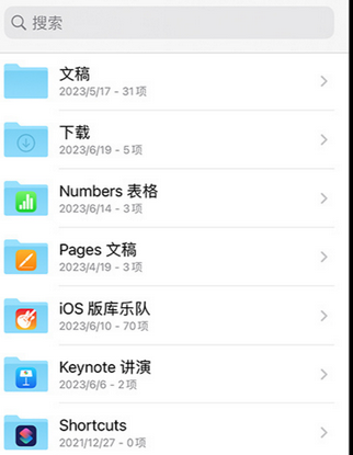 舒兰apple维修中心分享iPhone文件应用中存储和找到下载文件