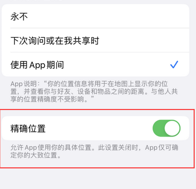 舒兰苹果服务中心分享iPhone查找应用定位不准确怎么办 