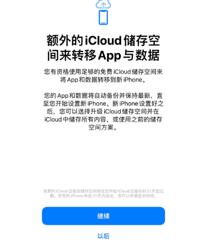 舒兰苹果14维修网点分享iPhone14如何增加iCloud临时免费空间