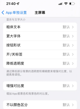 舒兰苹果14服务点分享iPhone14如何单独设置App