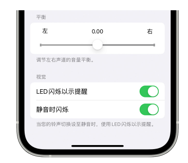 舒兰苹果14维修分享iPhone14静音时如何设置LED闪烁提示 