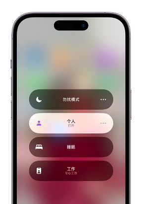 舒兰苹果14维修中心分享在iPhone14上定制个人专注模式 