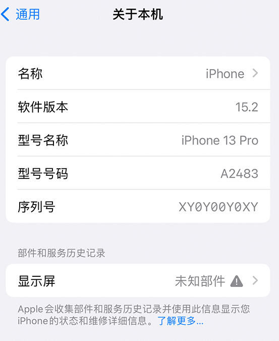 舒兰苹果14维修服务分享如何查看iPhone14系列部件维修历史记录 