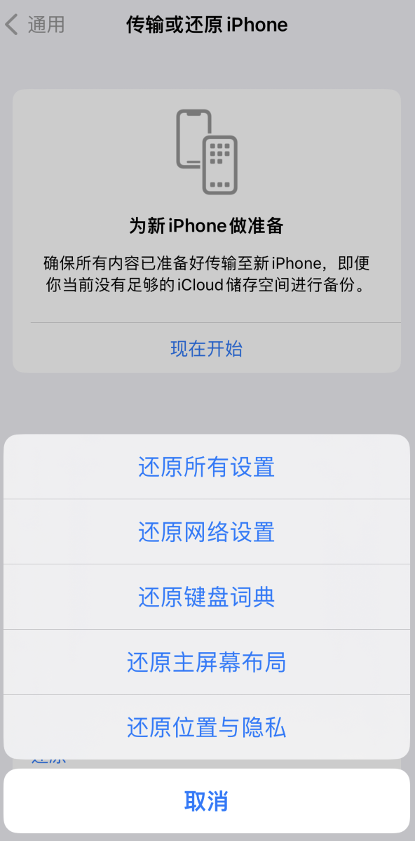 舒兰苹果维修在哪的分享iPhone还原功能可以还原哪些设置或内容 