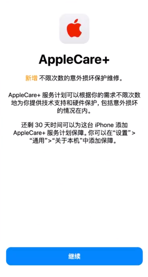 舒兰苹果手机维修分享:如何在iPhone上购买AppleCare+服务计划? 