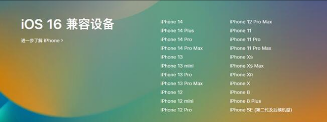 舒兰苹果手机维修分享:iOS 16.4 Beta 3支持哪些机型升级？ 