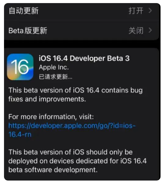 舒兰苹果手机维修分享：iOS16.4Beta3更新了什么内容？ 