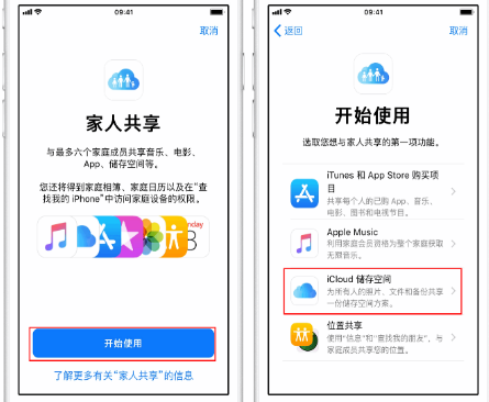 舒兰苹果14维修分享：iPhone14如何与家人共享iCloud储存空间？ 