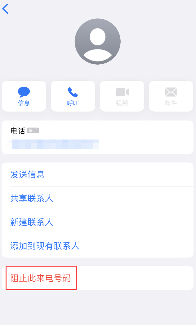 舒兰苹果手机维修分享：iPhone 拒收陌生人 iMessage 信息的方法 