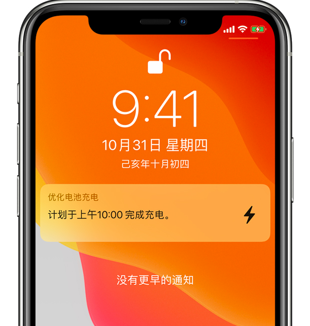 舒兰苹果手机维修分享iPhone 充不满电的原因 