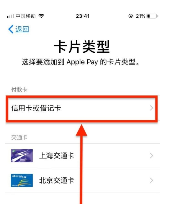 舒兰苹果手机维修分享使用Apple pay支付的方法 