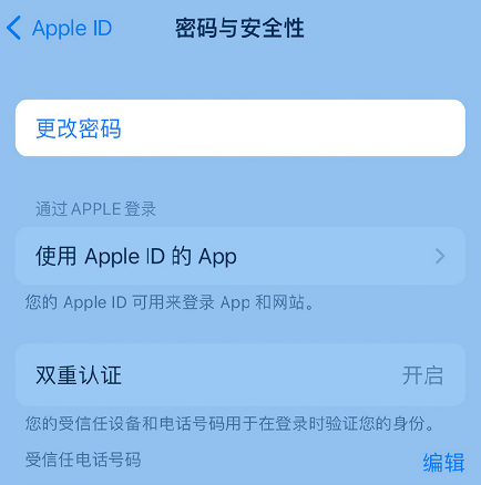 舒兰苹果14维修店分享如何在 iPhone 14 上重设密码 