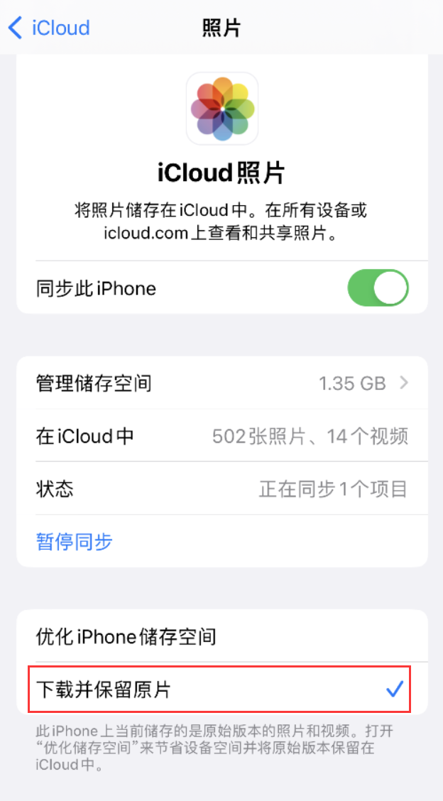 舒兰苹果手机维修分享iPhone 无法加载高质量照片怎么办 