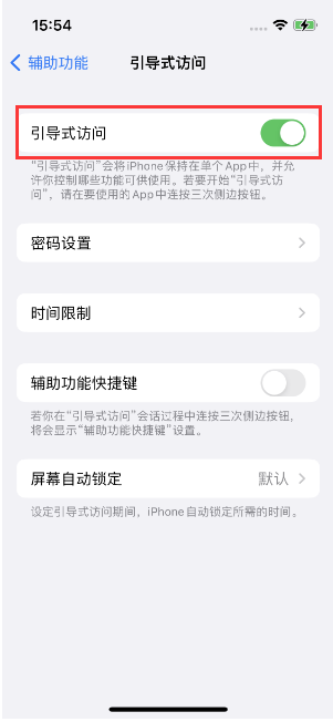 舒兰苹果14维修店分享iPhone 14引导式访问按三下没反应怎么办 