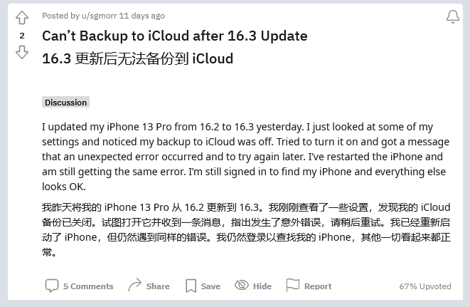 舒兰苹果手机维修分享iOS 16.3 升级后多项 iCloud 服务无法同步怎么办 