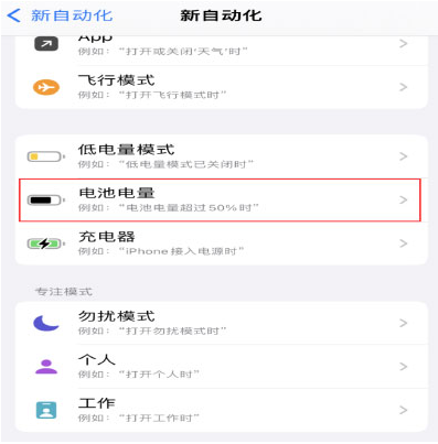 舒兰苹果手机维修分享iPhone 在需要时自动开启“低电量模式”的方法 