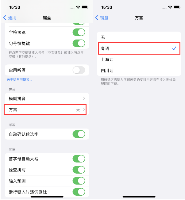 舒兰苹果14服务点分享iPhone 14plus设置键盘粤语方言的方法 