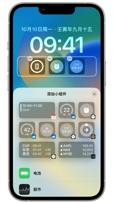 舒兰苹果维修网点分享iOS 16 如何在锁屏上添加小组件？点击无响应如何解决？ 