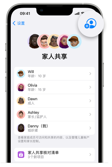 舒兰苹果维修网点分享iOS 16 小技巧：通过“家人共享”为孩子创建 Apple ID 