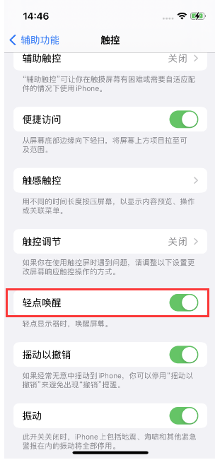 舒兰苹果14维修店分享iPhone 14双击屏幕不亮怎么办 