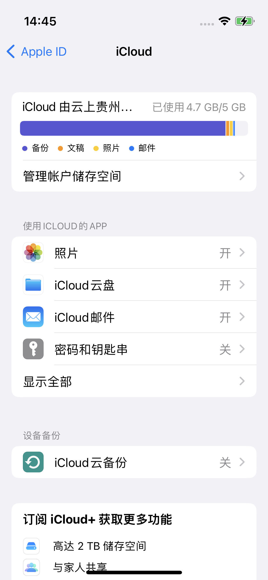 舒兰苹果14维修分享iPhone 14 开启iCloud钥匙串方法 