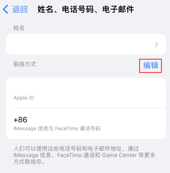 舒兰苹果手机维修点分享iPhone 上更新 Apple ID的方法 