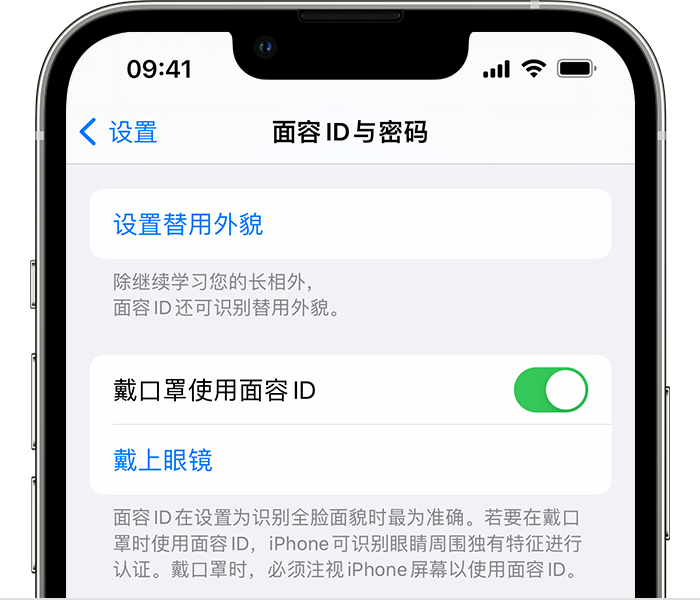 舒兰苹果14维修店分享佩戴口罩时通过面容 ID 解锁 iPhone 14的方法 