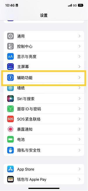 舒兰苹果14维修分享iPhone 14设置单手模式方法教程 