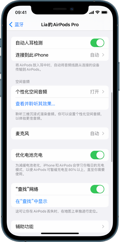 舒兰苹果手机维修分享如何通过 iPhone “查找”功能定位 AirPods 