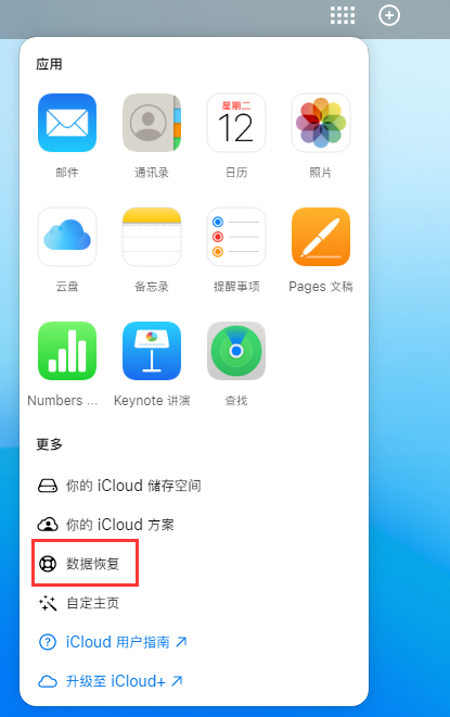 舒兰苹果手机维修分享iPhone 小技巧：通过苹果 iCloud 官网恢复已删除的文件 