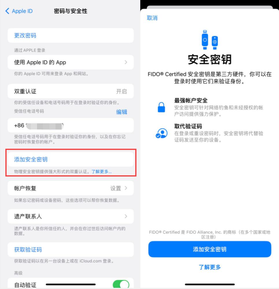 舒兰苹果服务网点分享物理安全密钥有什么用？iOS 16.3新增支持物理安全密钥会更安全吗？ 