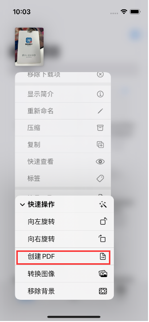 舒兰苹果14维修分享iPhone14手机图片转PDF方法教程 