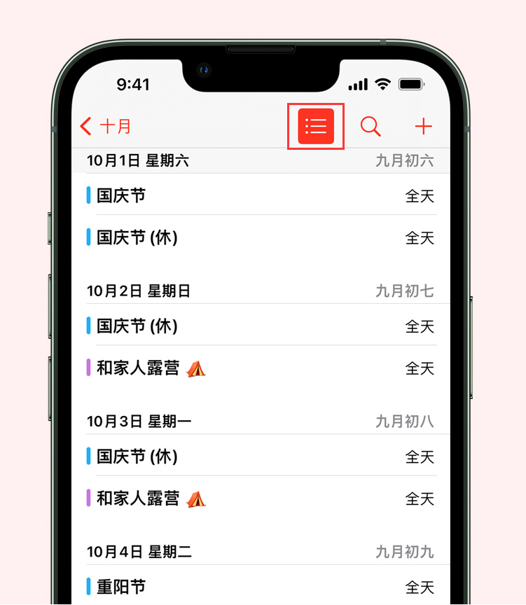 舒兰苹果手机维修分享如何在 iPhone 日历中查看节假日和调休时间 