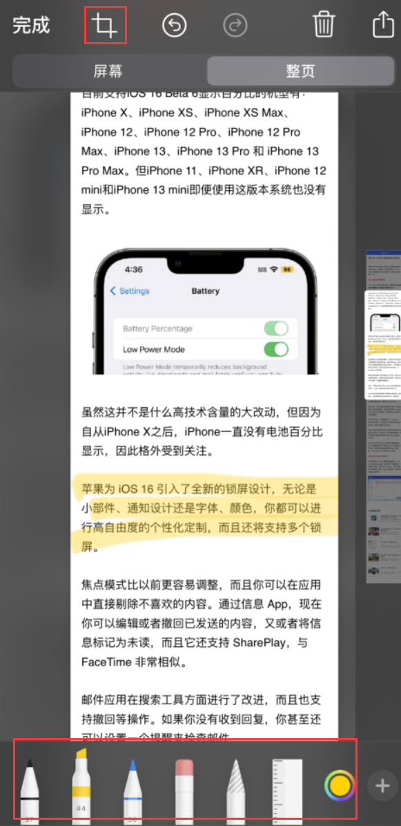 舒兰苹果手机维修分享小技巧：在 iPhone 上给截屏图片做标记 