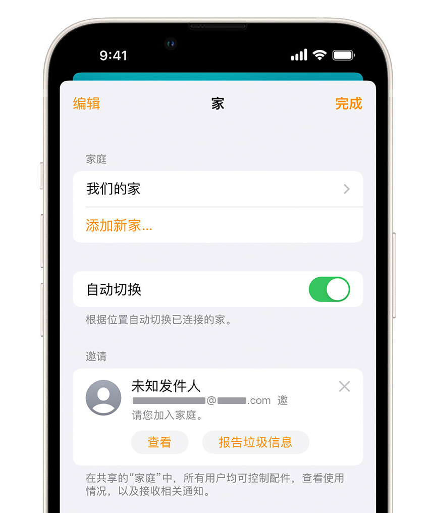 舒兰苹果手机维修分享iPhone 小技巧：在“家庭”应用中删除和举报垃圾邀请 