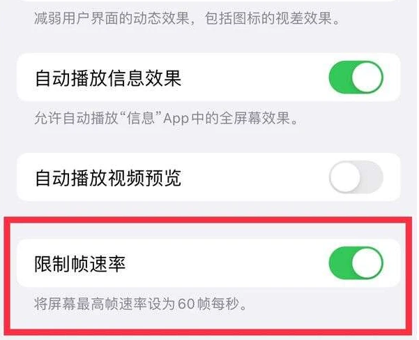 舒兰苹果13维修分享iPhone13 Pro高刷是否可以手动控制 