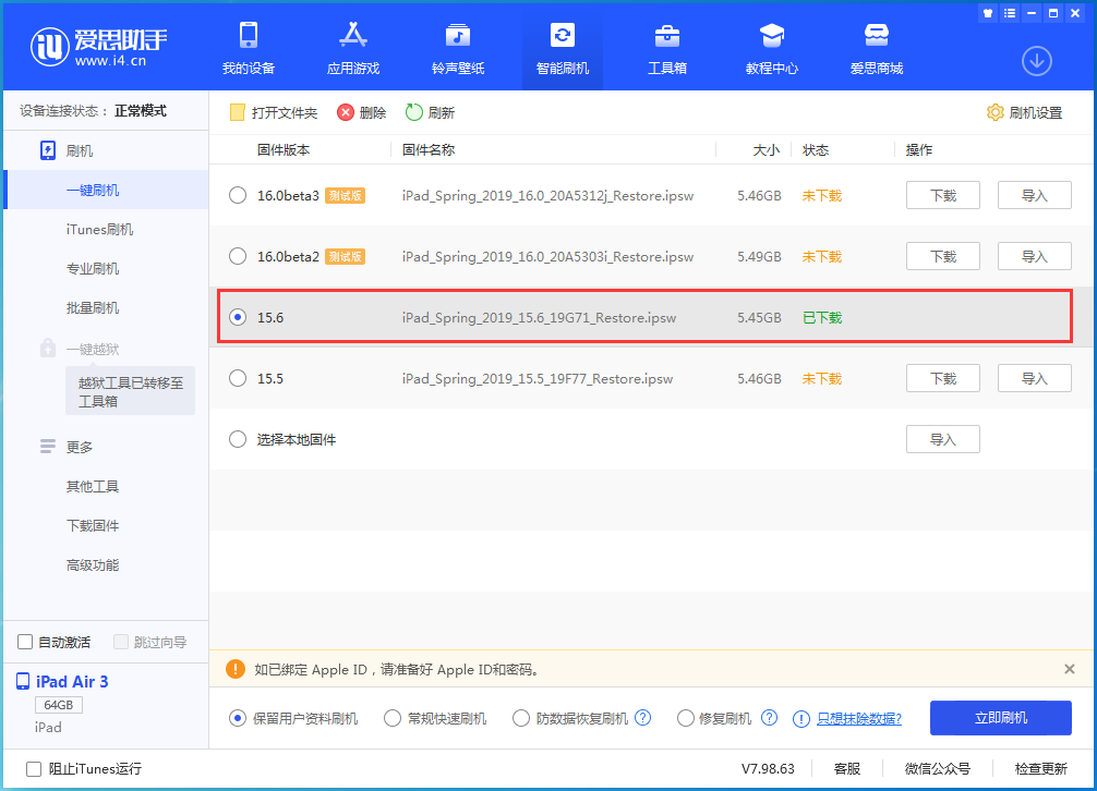 舒兰苹果手机维修分享iOS15.6正式版更新内容及升级方法 