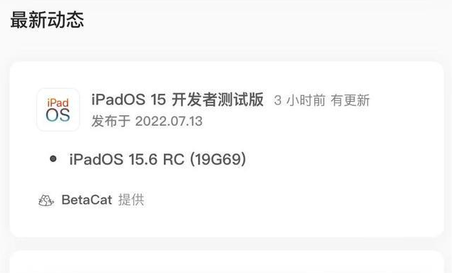 舒兰苹果手机维修分享苹果iOS 15.6 RC版更新建议 