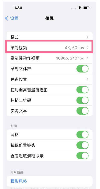 舒兰苹果13维修分享iPhone13怎么打开HDR视频 