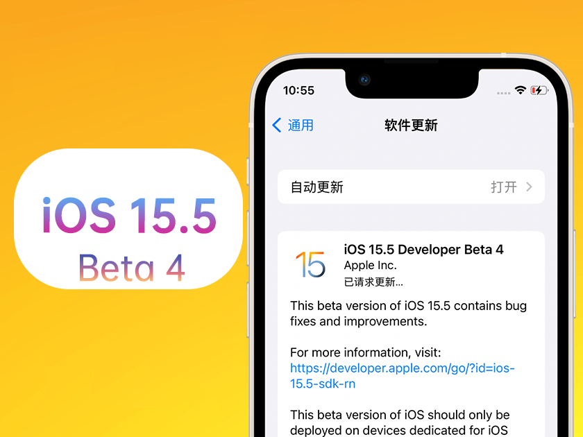 舒兰苹果手机维修分享iOS 15.5 Beta4优缺点汇总 